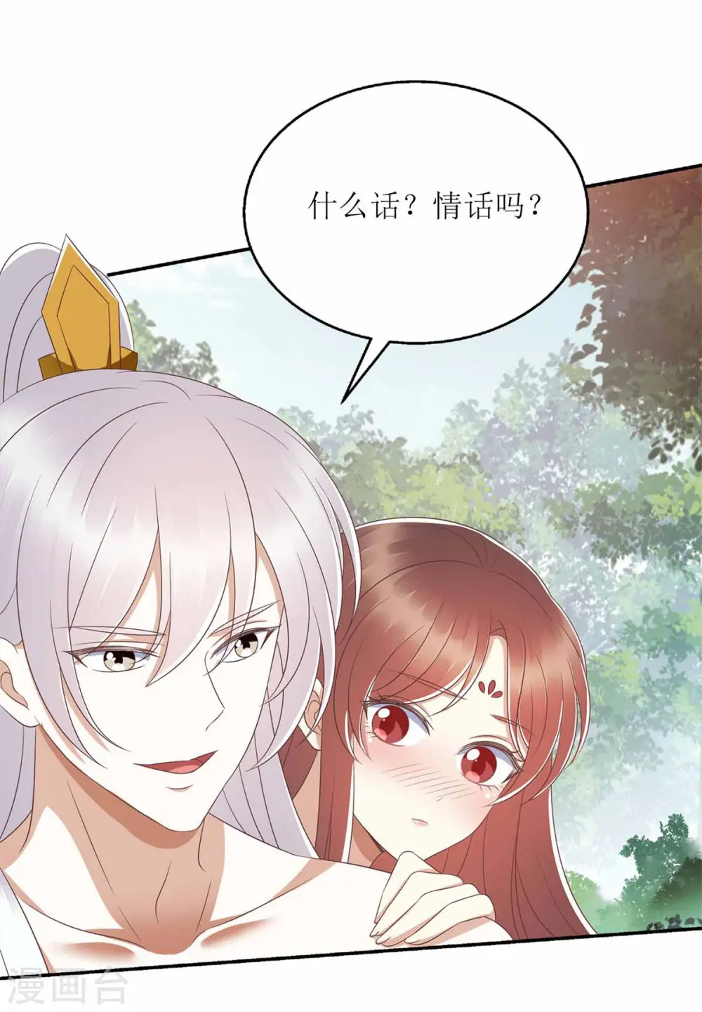 第206话 情话 第10页