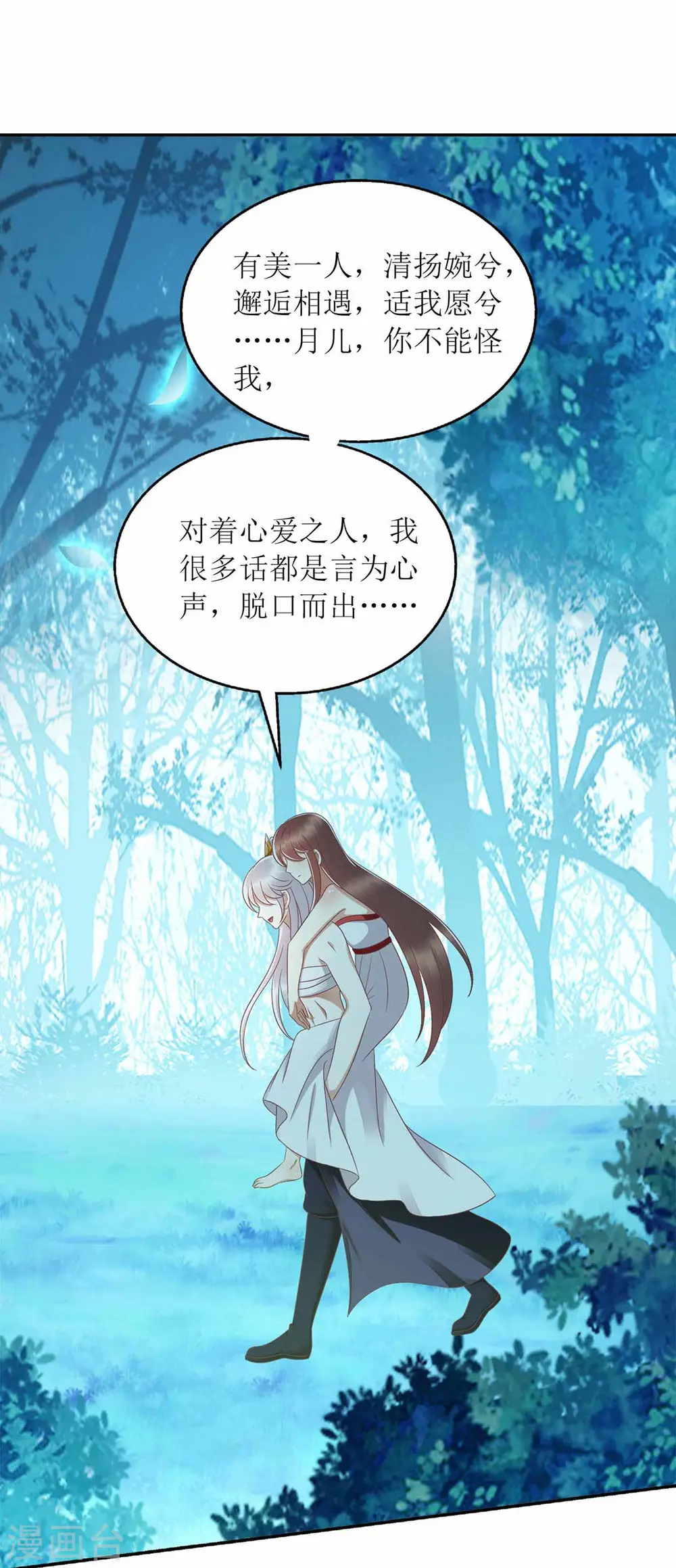 第206话 情话 第12页