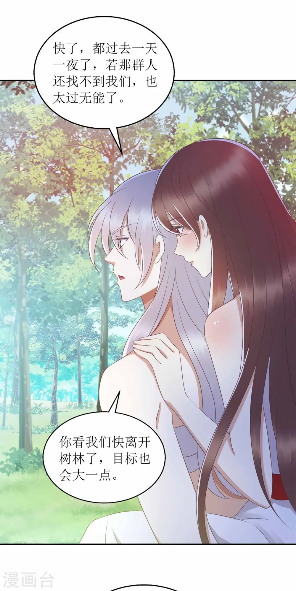 第206话 情话 第16页