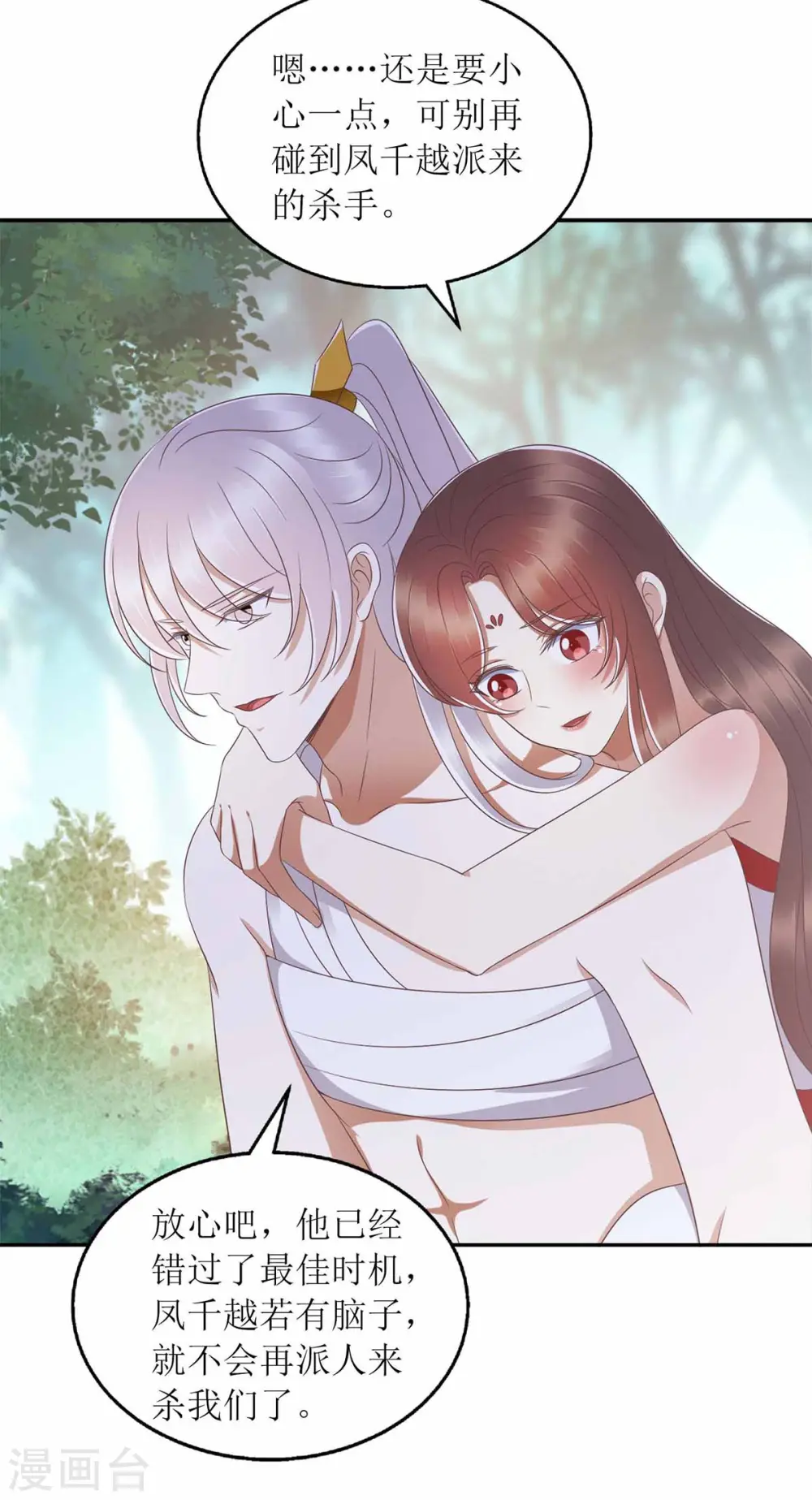 第206话 情话 第17页