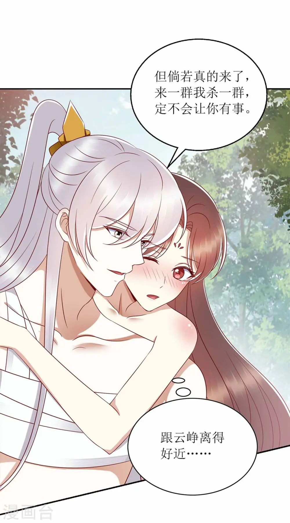 第206话 情话 第18页