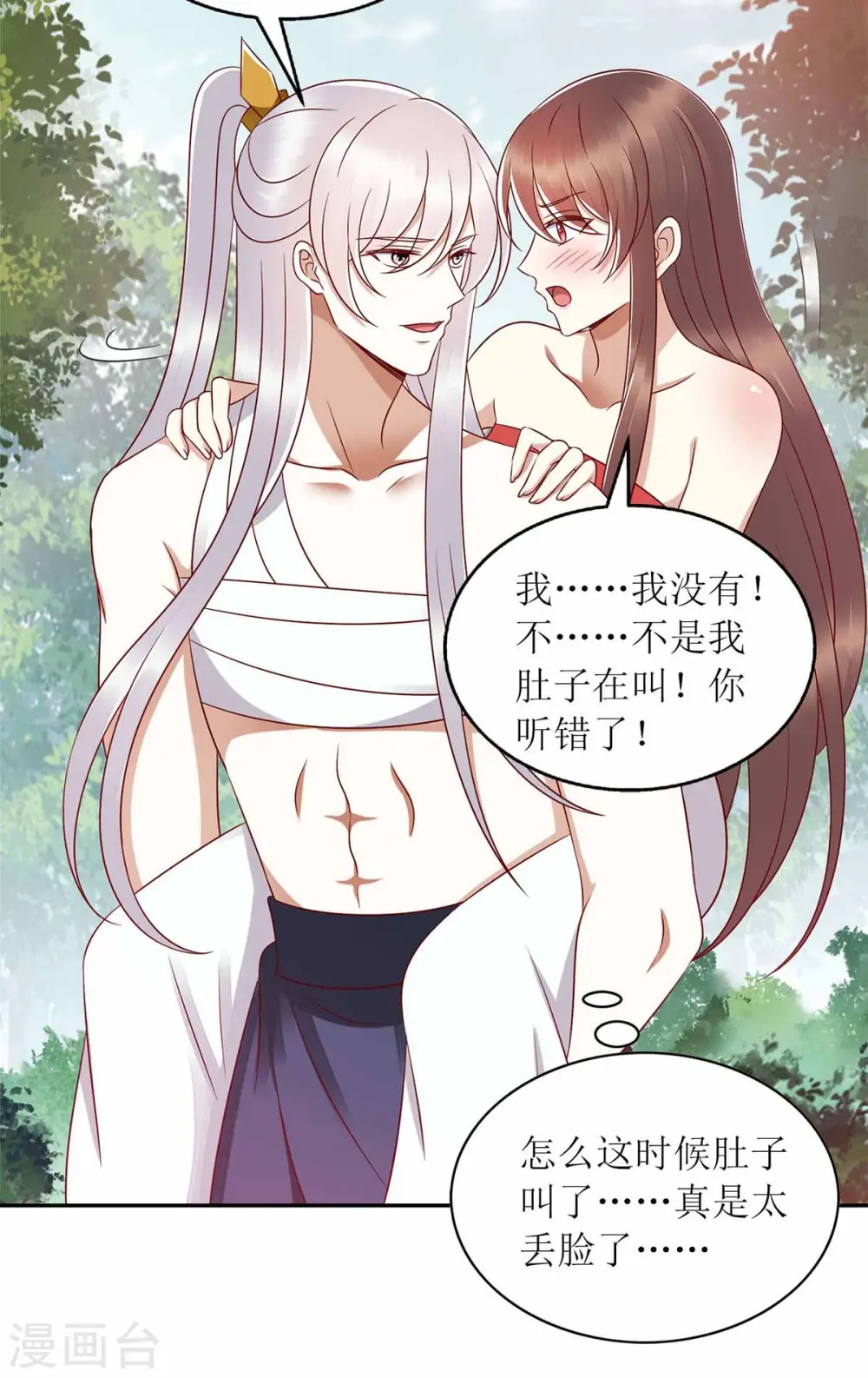 第206话 情话 第20页