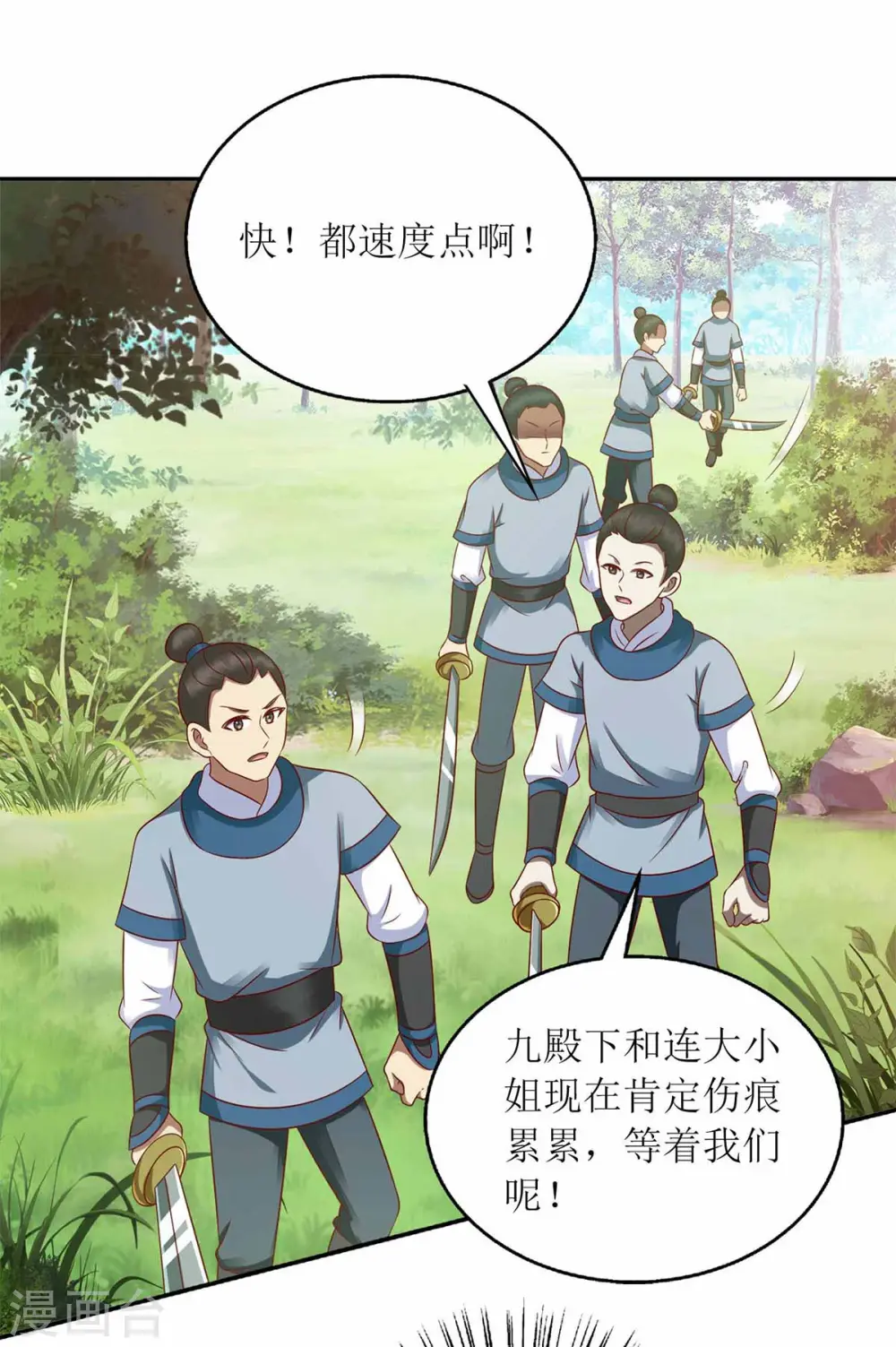 第206话 情话 第24页