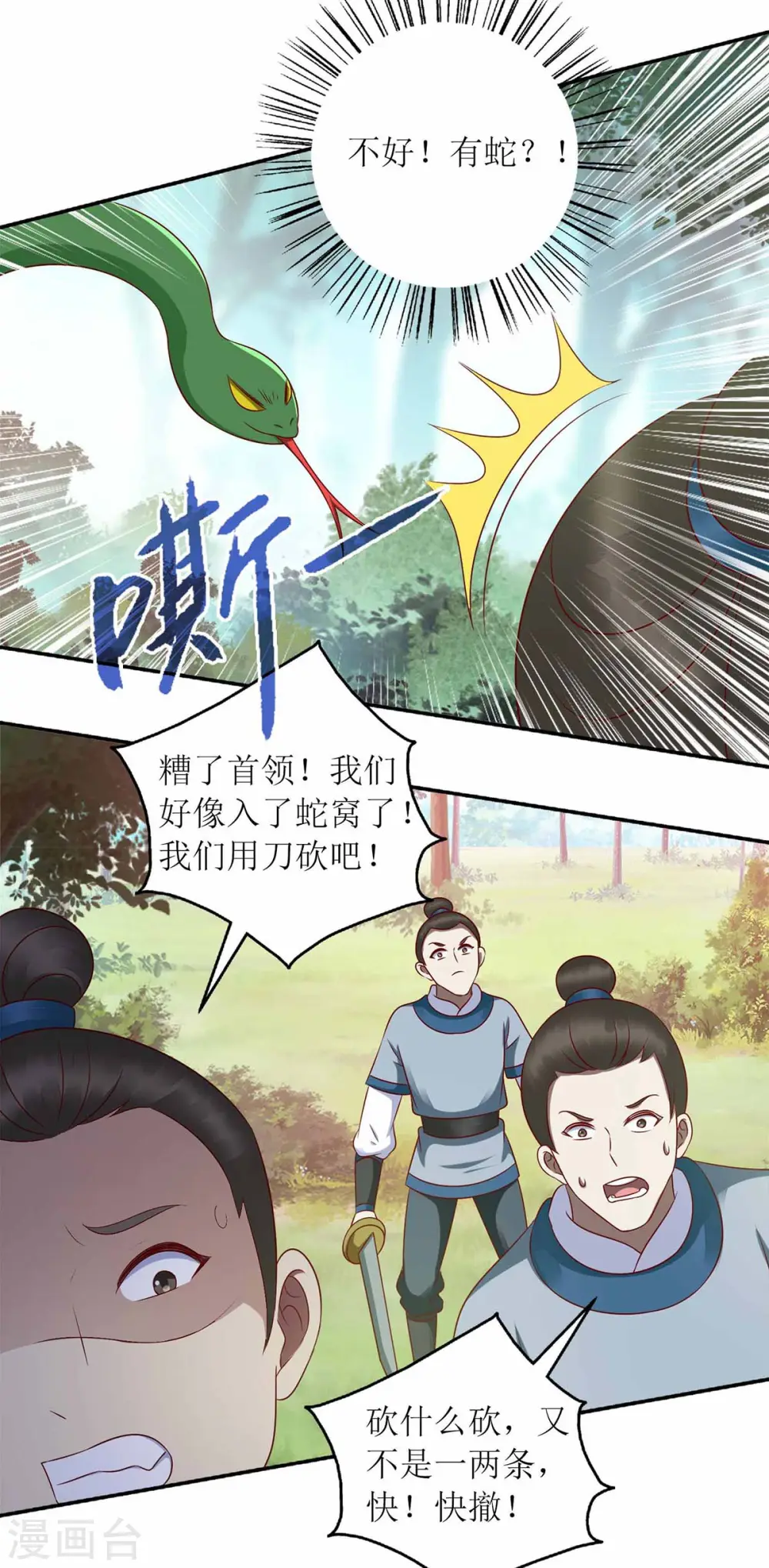 第206话 情话 第25页
