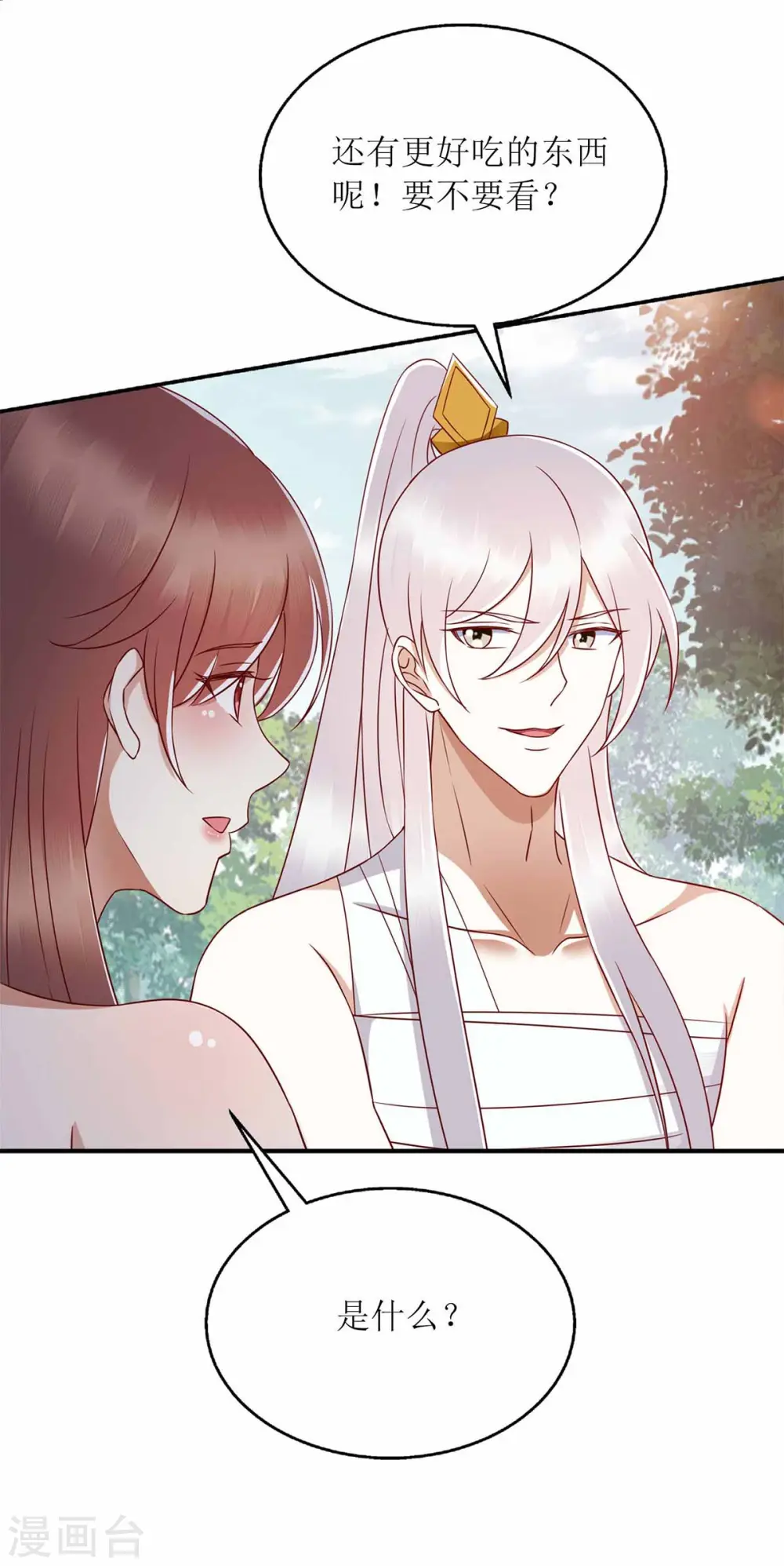 第206话 情话 第29页