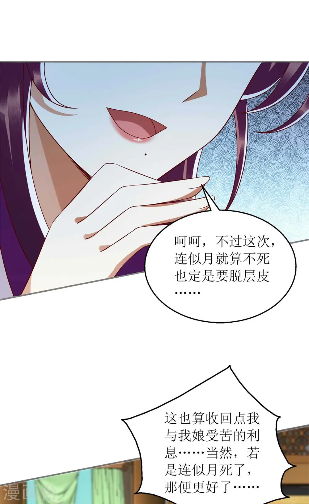 第205话 替姐姐出气 第1页
