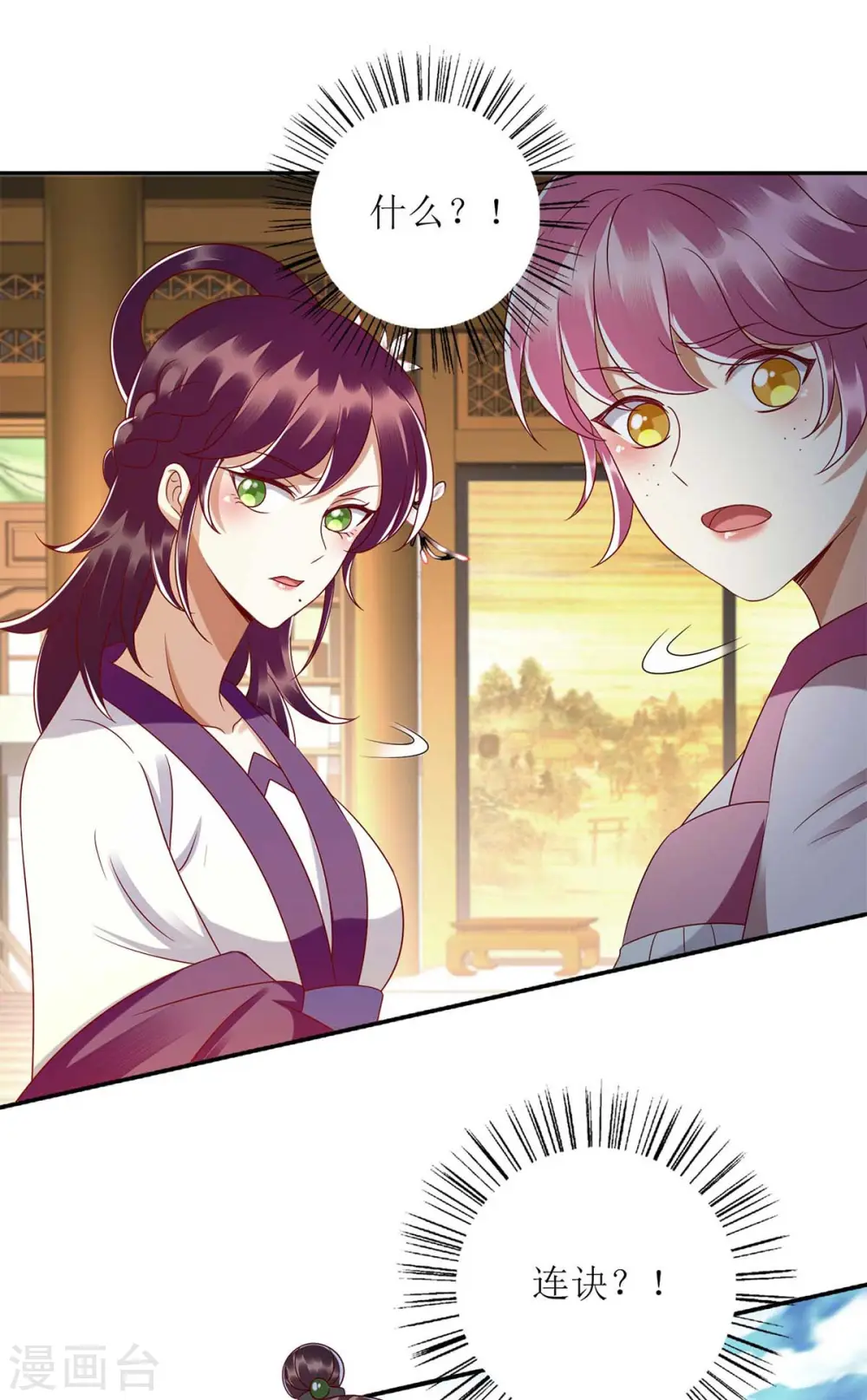 第205话 替姐姐出气 第4页