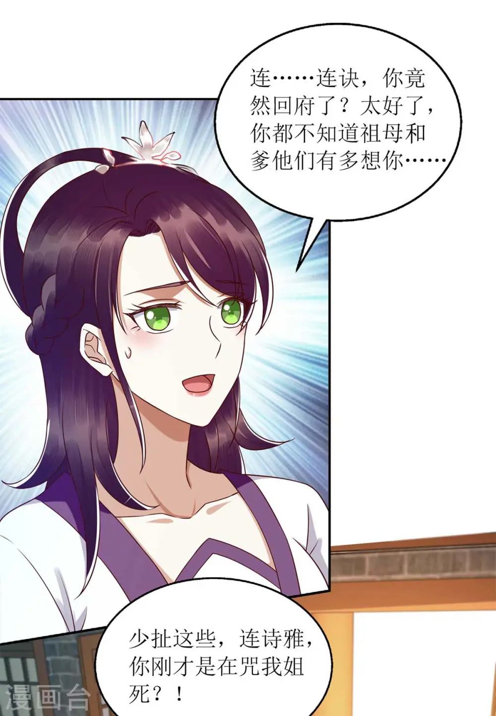 第205话 替姐姐出气 第6页