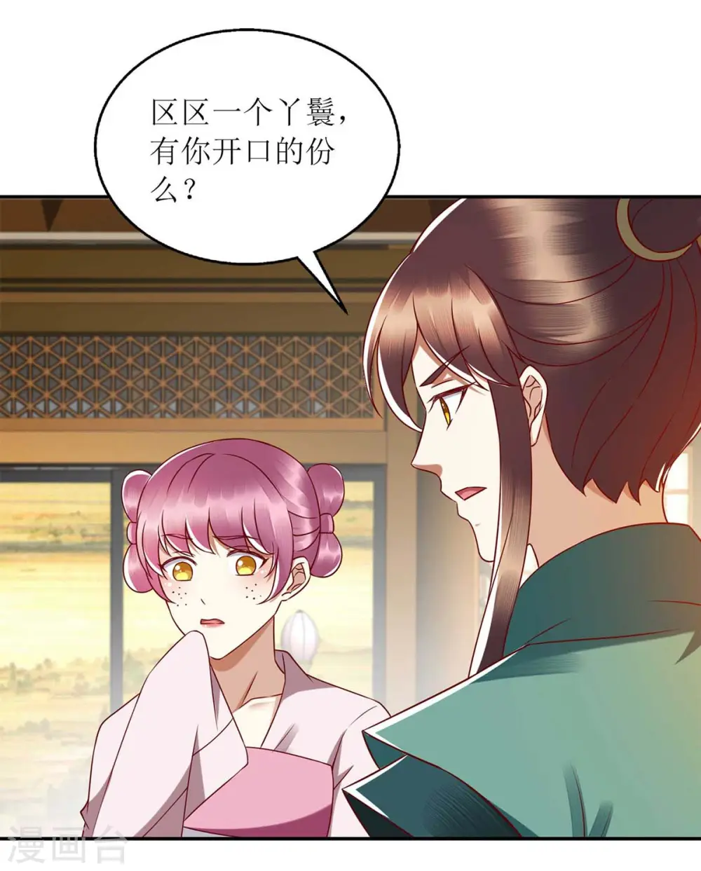第205话 替姐姐出气 第9页
