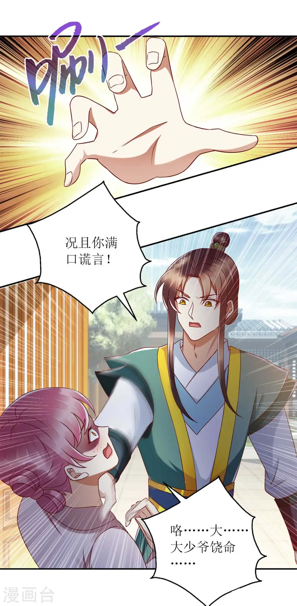 第205话 替姐姐出气 第10页