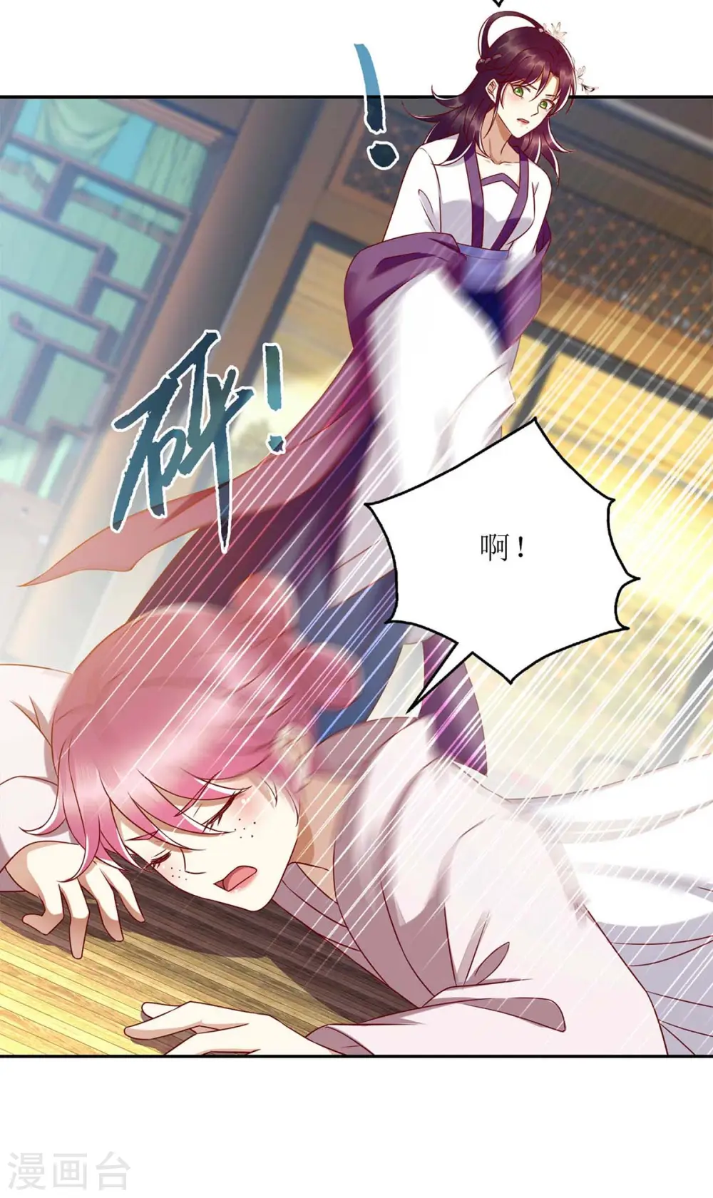 第205话 替姐姐出气 第11页