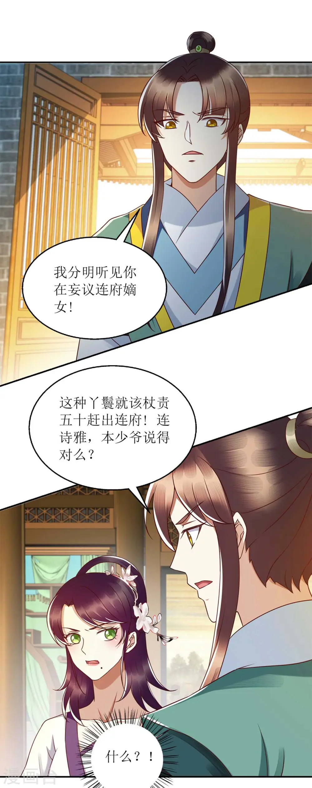 第205话 替姐姐出气 第12页