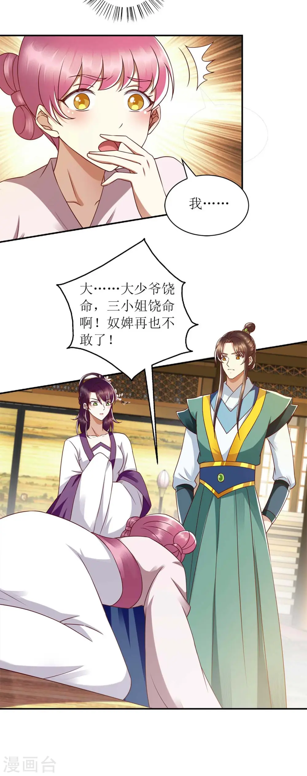 第205话 替姐姐出气 第13页