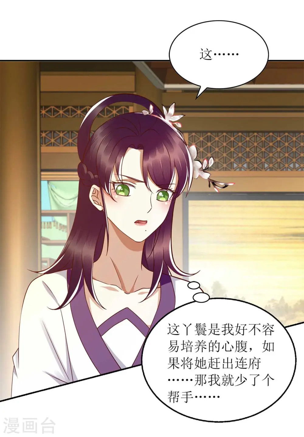 第205话 替姐姐出气 第14页