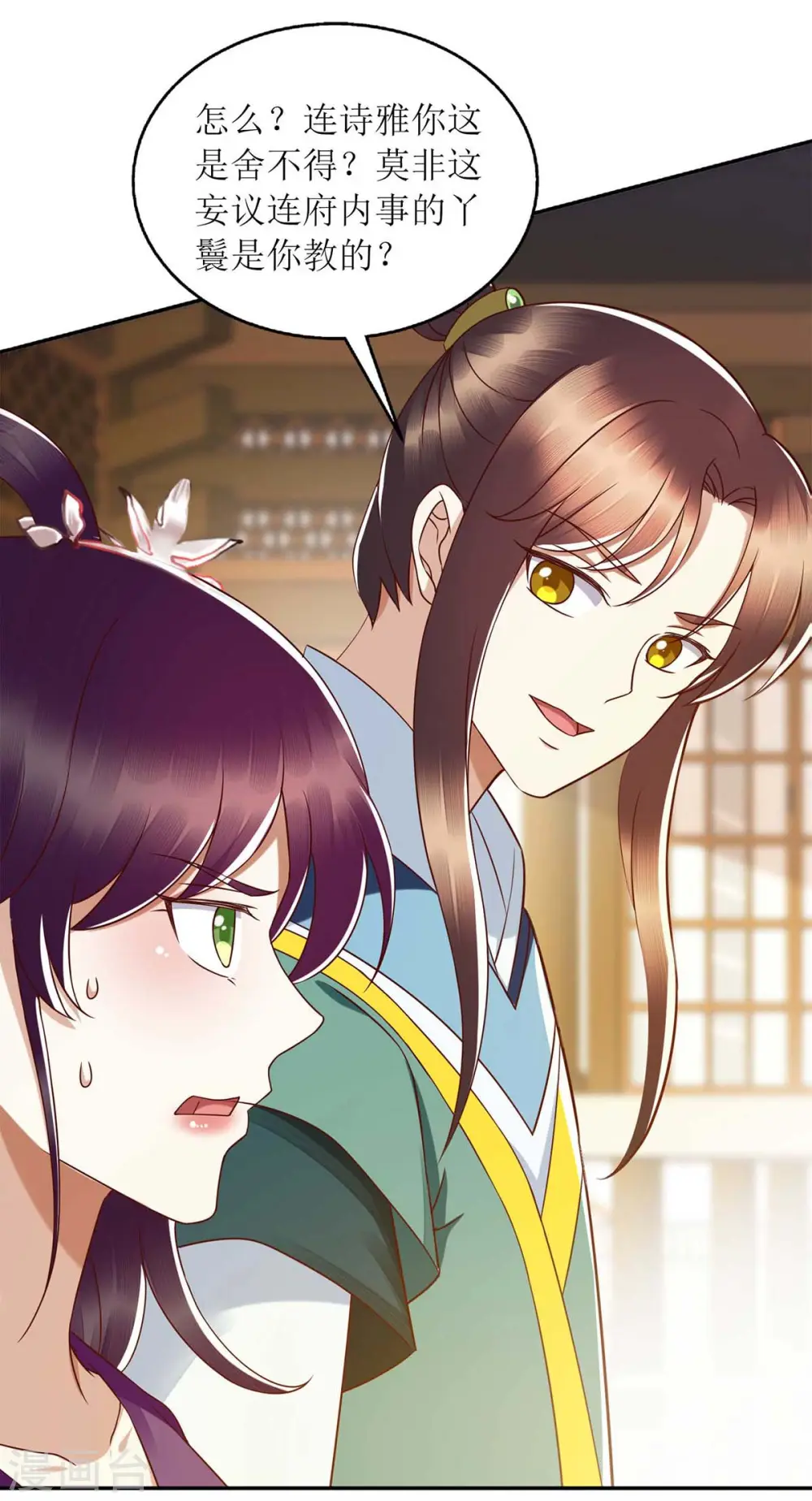 第205话 替姐姐出气 第15页