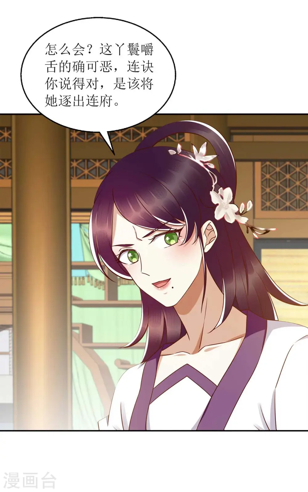 第205话 替姐姐出气 第16页