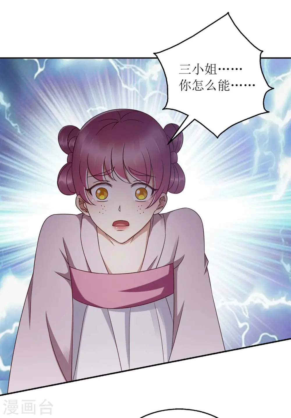 第205话 替姐姐出气 第17页