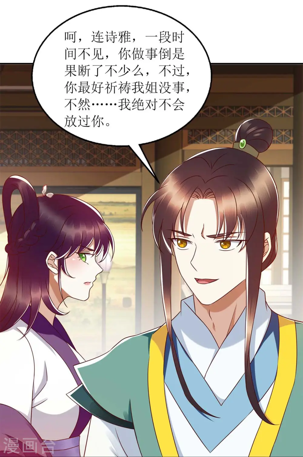 第205话 替姐姐出气 第20页