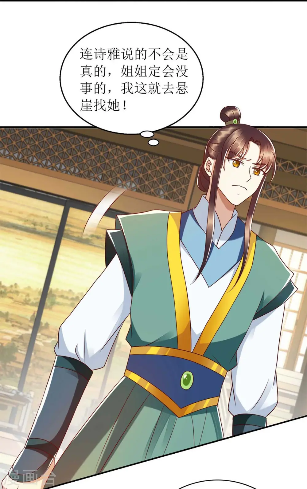 第205话 替姐姐出气 第21页