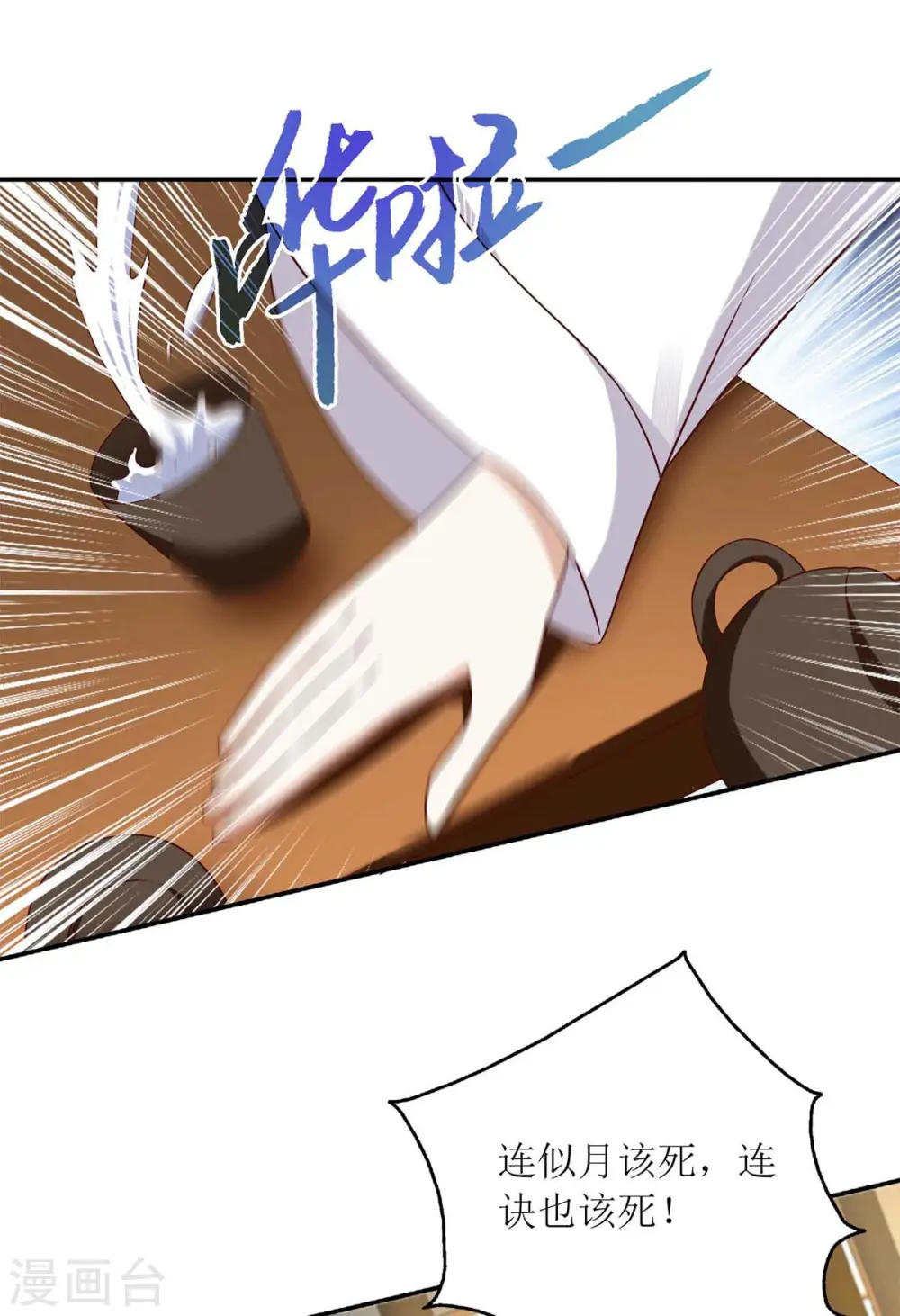 第205话 替姐姐出气 第23页