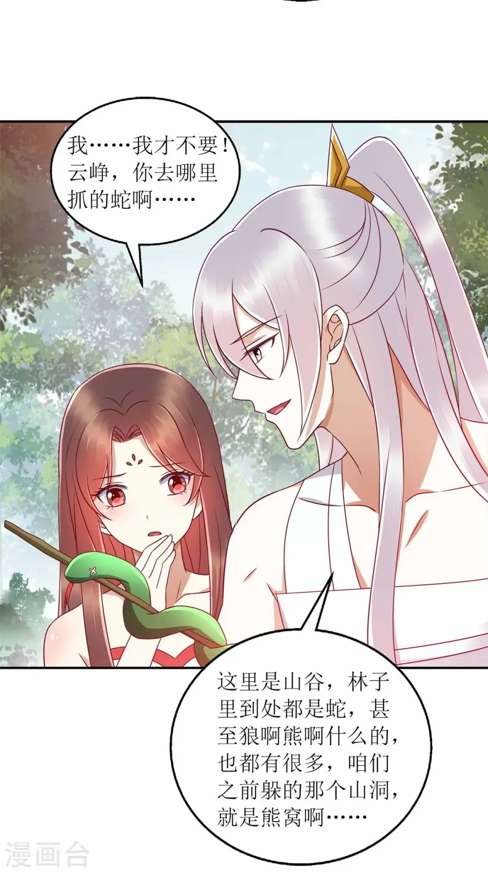 第207话 可怜的救援队 第3页