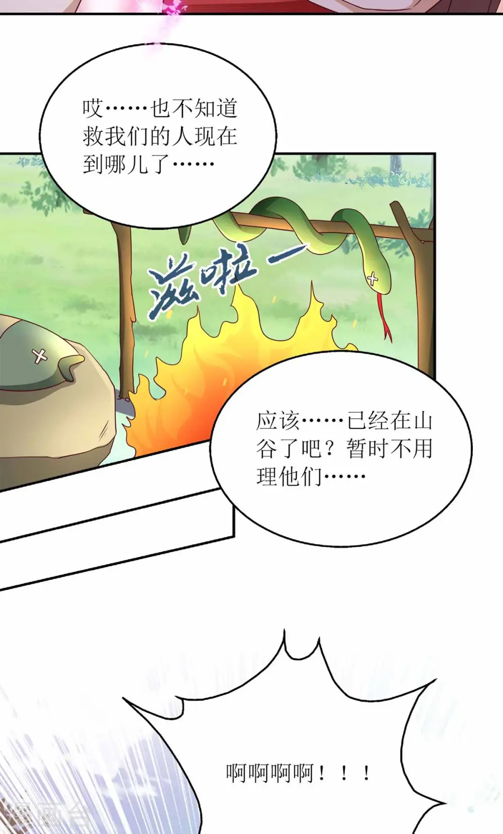 第207话 可怜的救援队 第8页