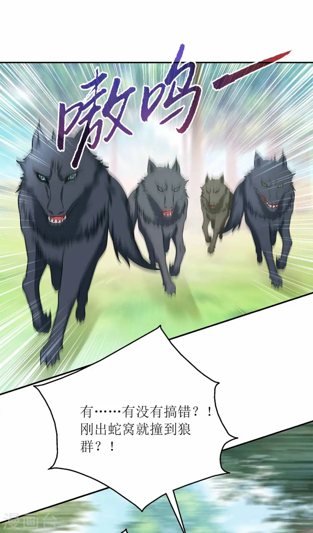 第207话 可怜的救援队 第10页