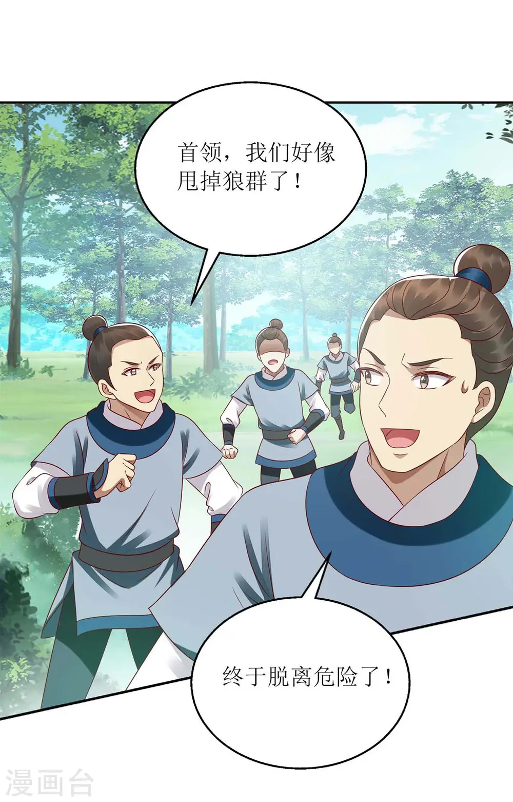 第207话 可怜的救援队 第12页