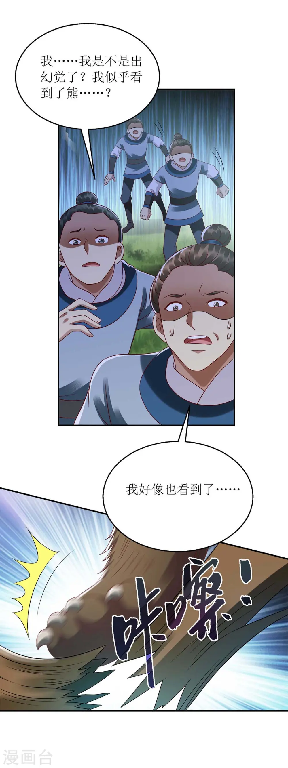 第207话 可怜的救援队 第16页