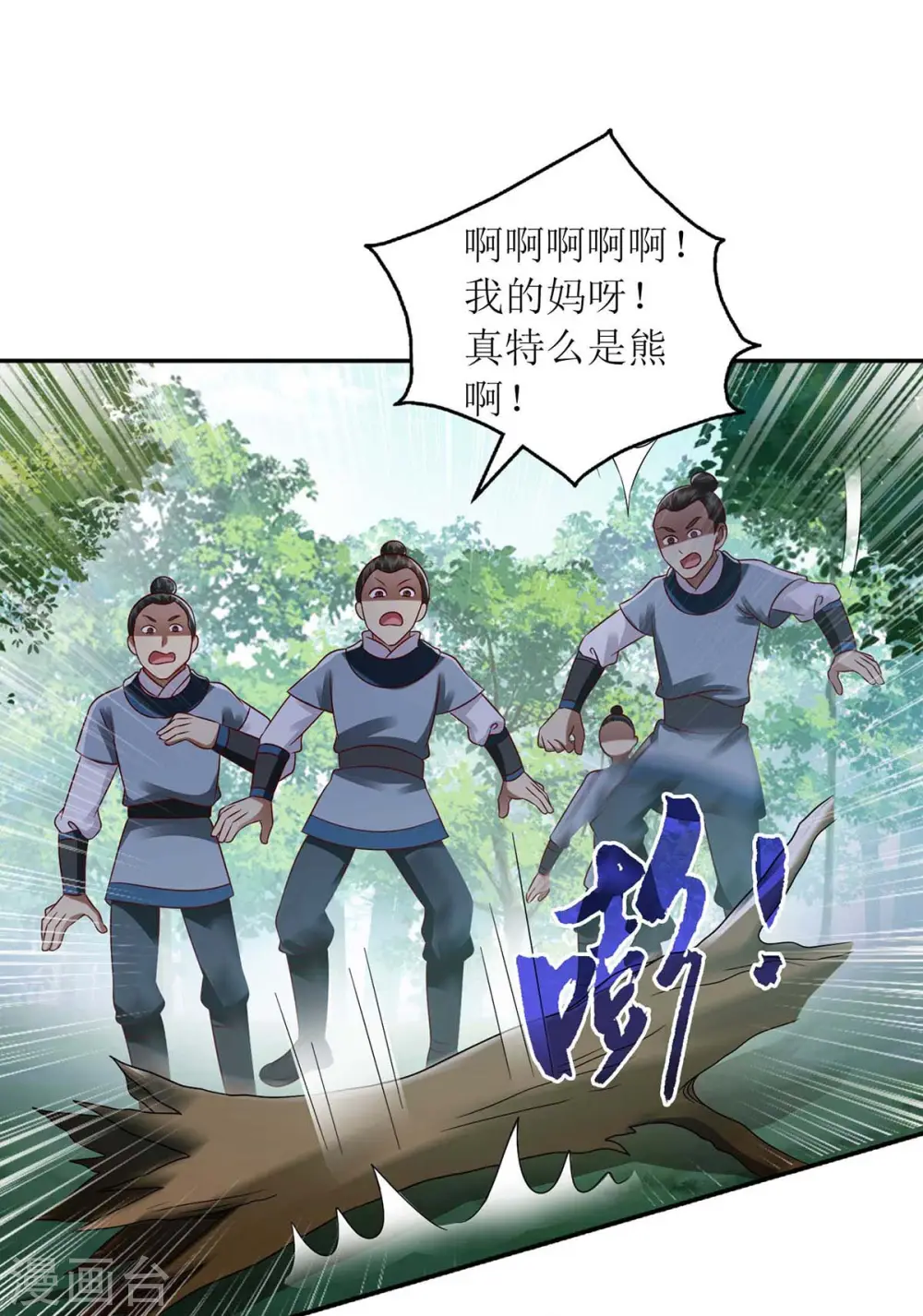 第207话 可怜的救援队 第17页