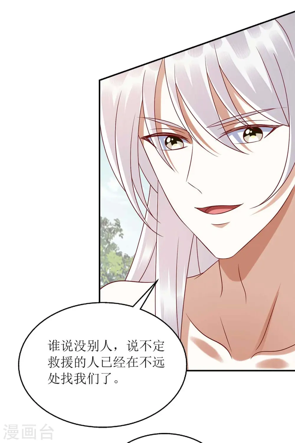第207话 可怜的救援队 第24页