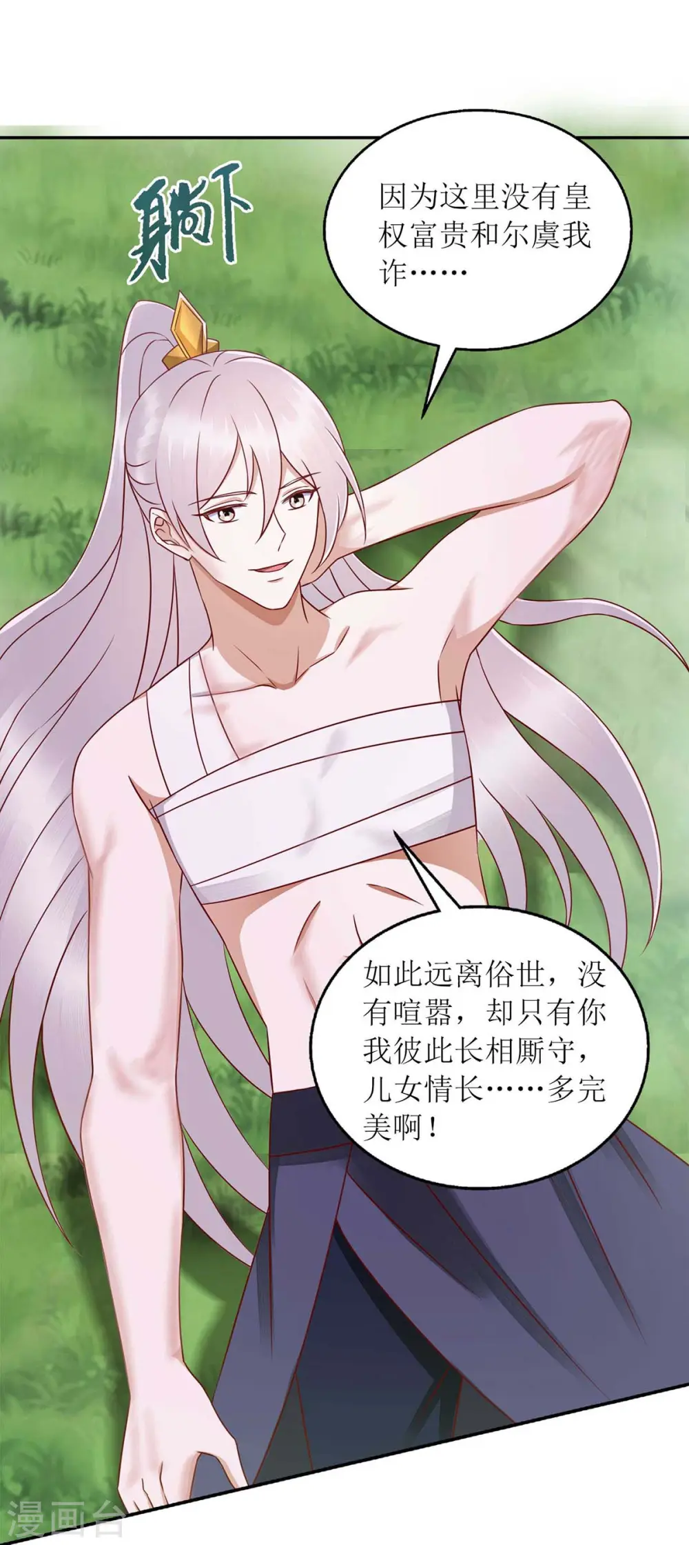 第207话 可怜的救援队 第26页