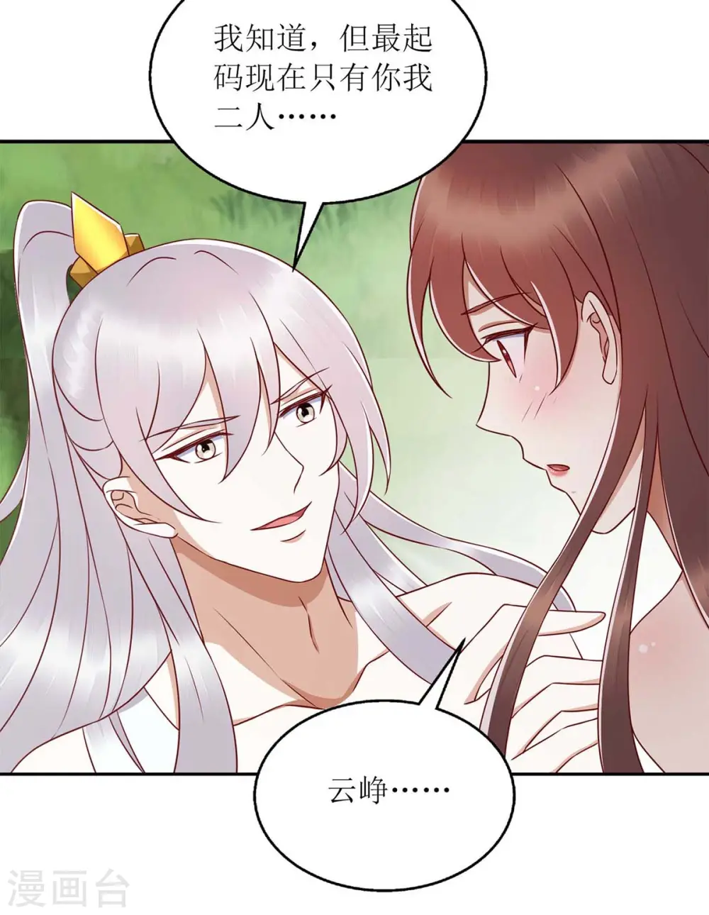 第207话 可怜的救援队 第28页