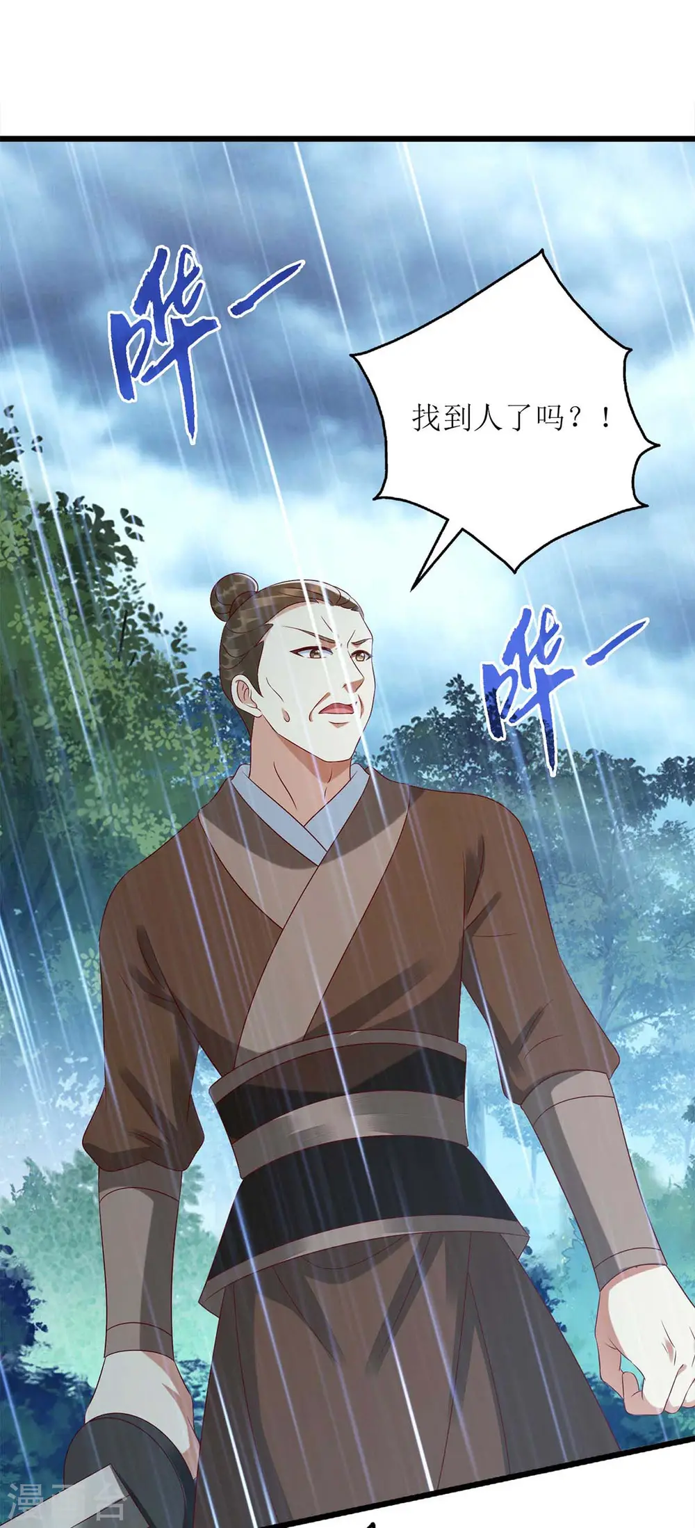 第202话 除掉追兵 第1页