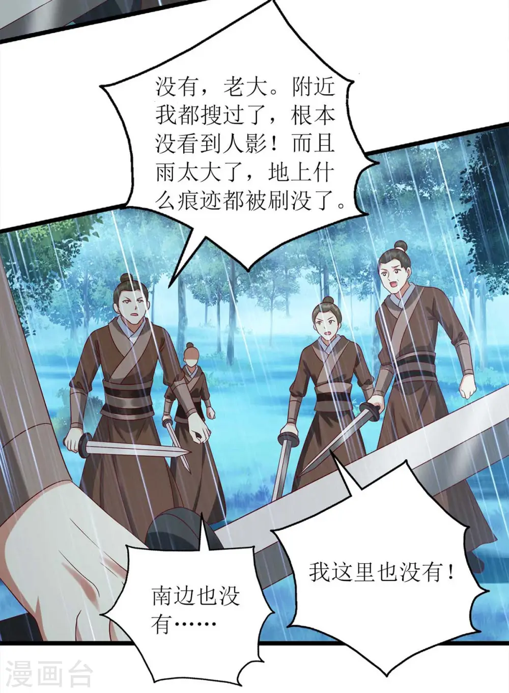 第202话 除掉追兵 第2页