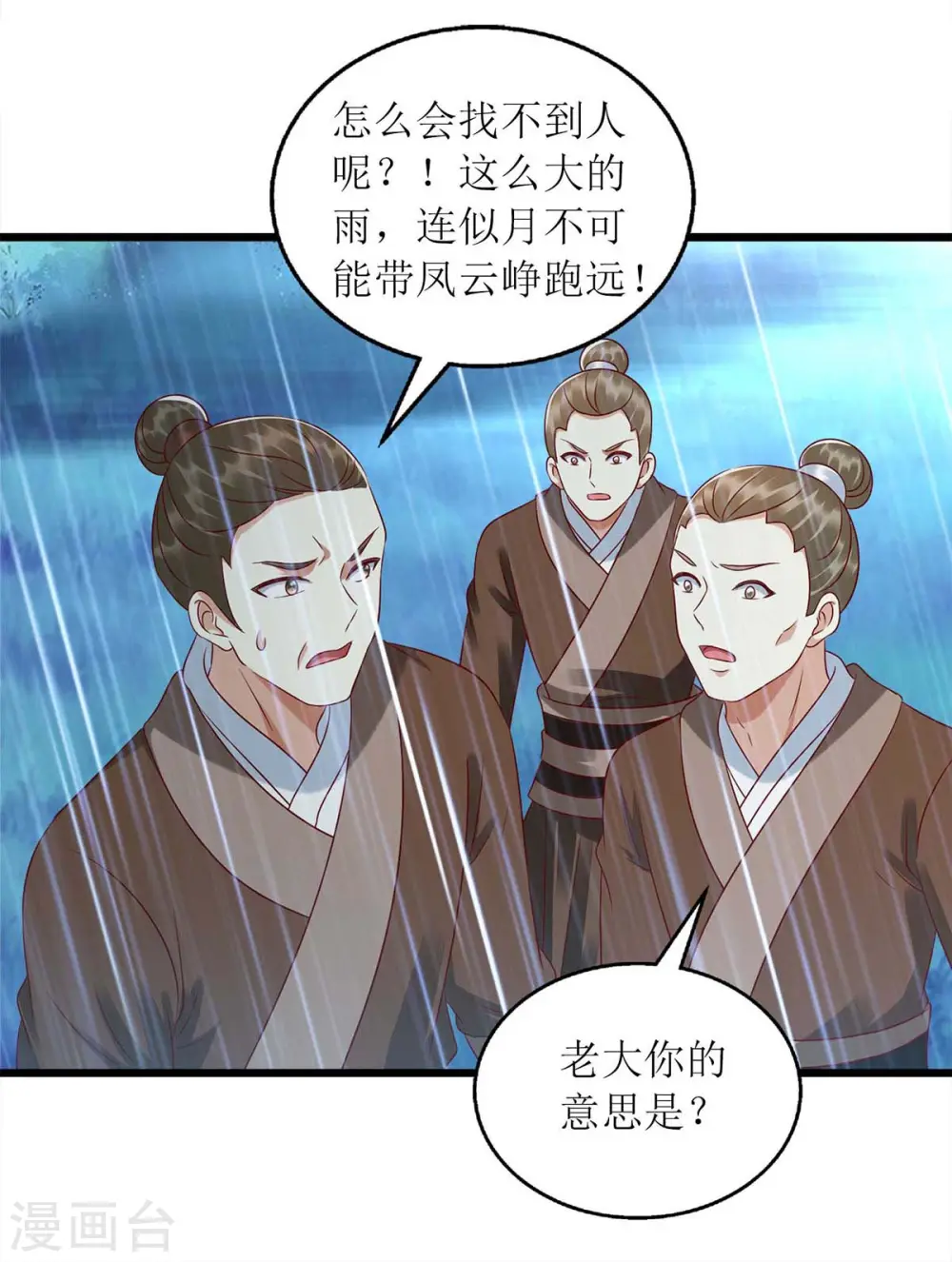 第202话 除掉追兵 第3页