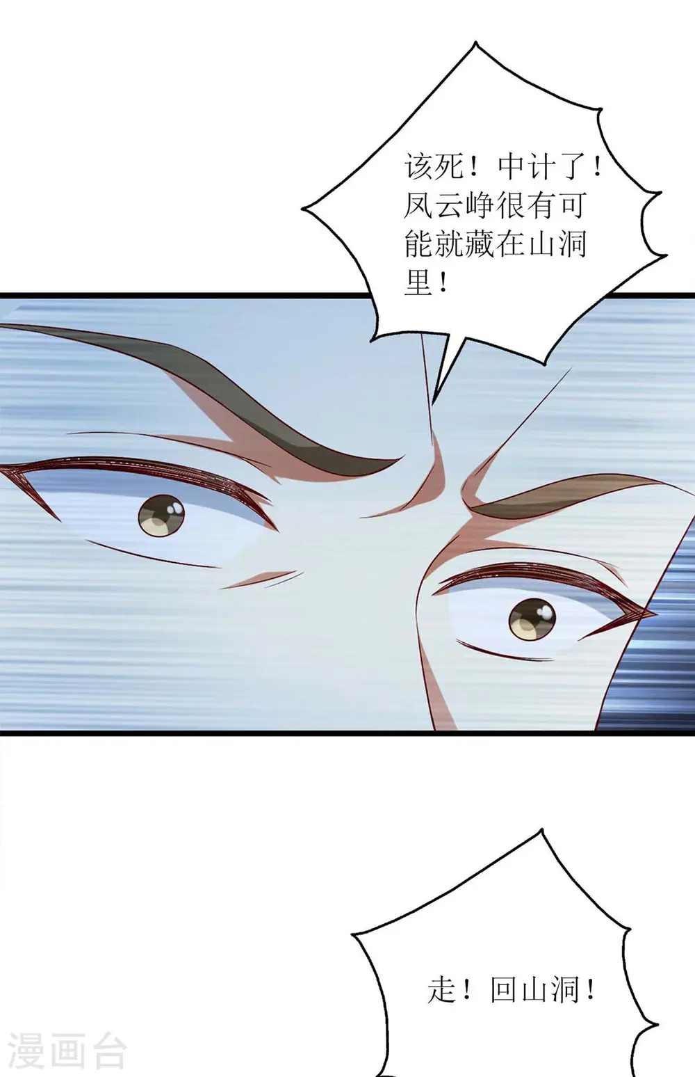 第202话 除掉追兵 第4页