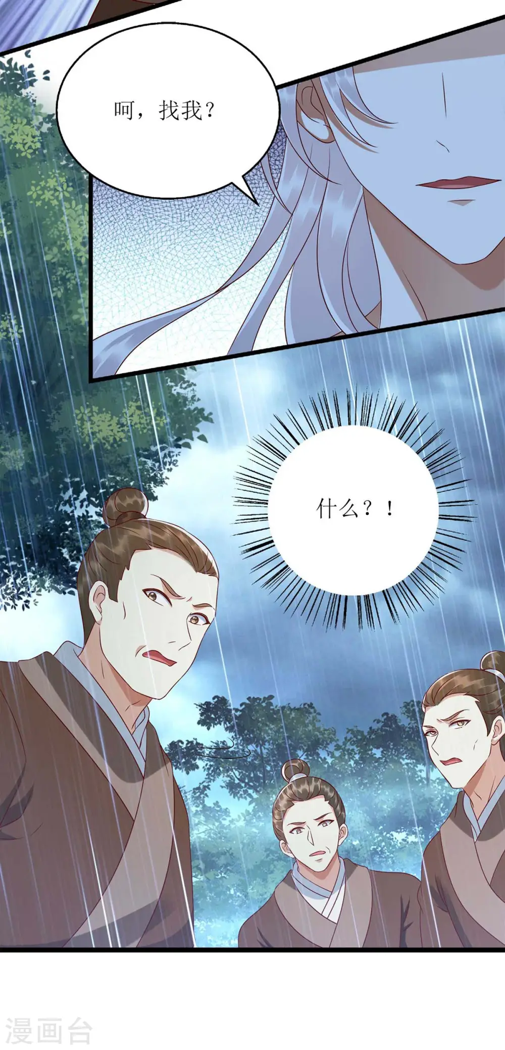 第202话 除掉追兵 第6页