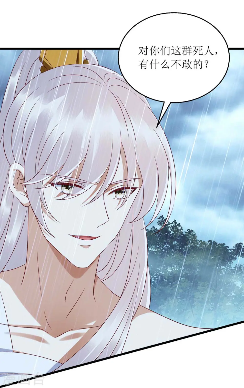 第202话 除掉追兵 第9页