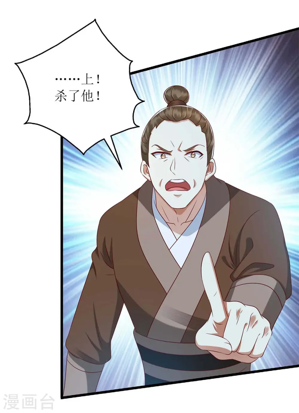 第202话 除掉追兵 第10页