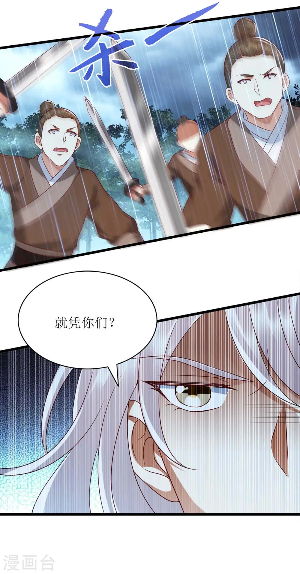 第202话 除掉追兵 第11页