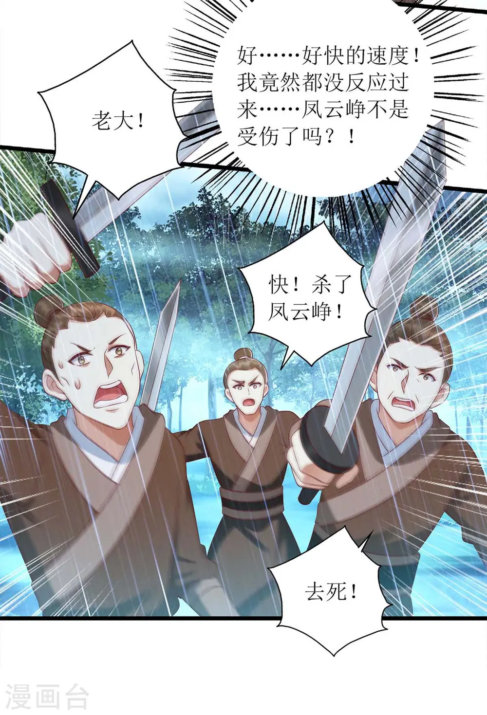 第202话 除掉追兵 第14页