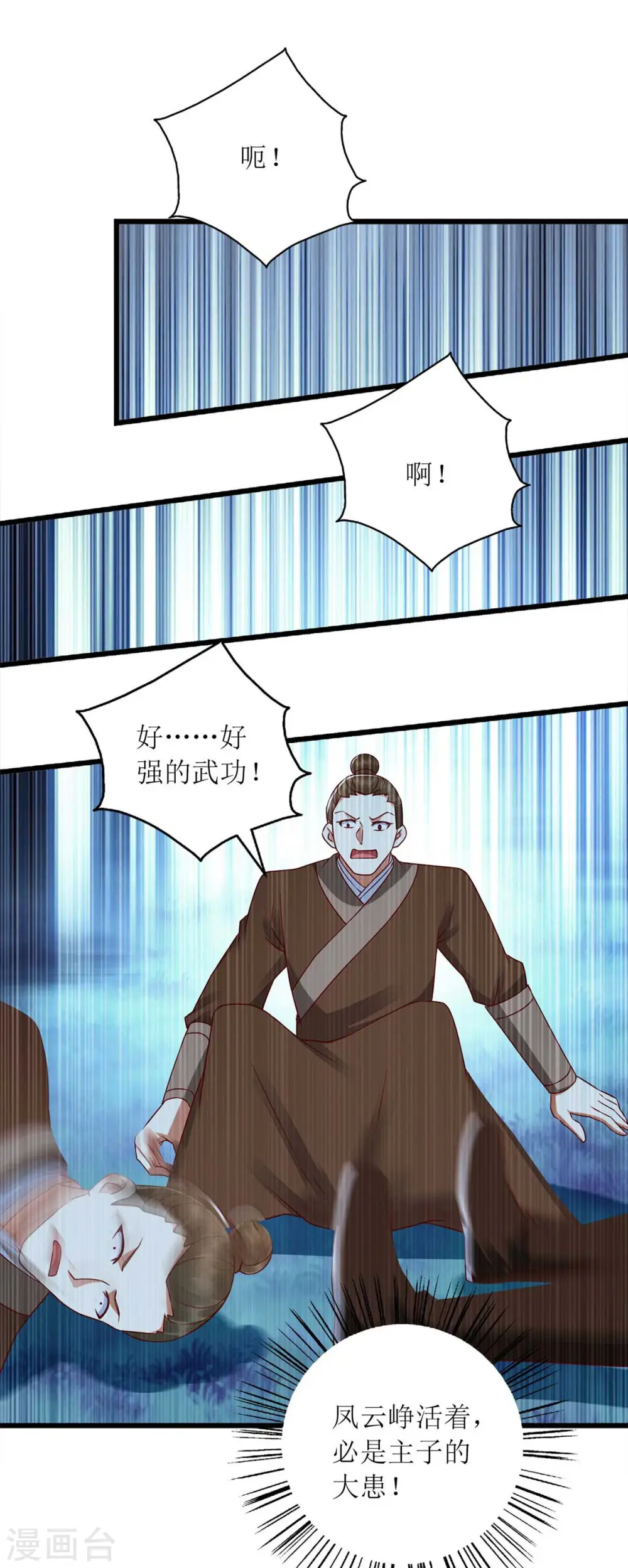 第202话 除掉追兵 第17页