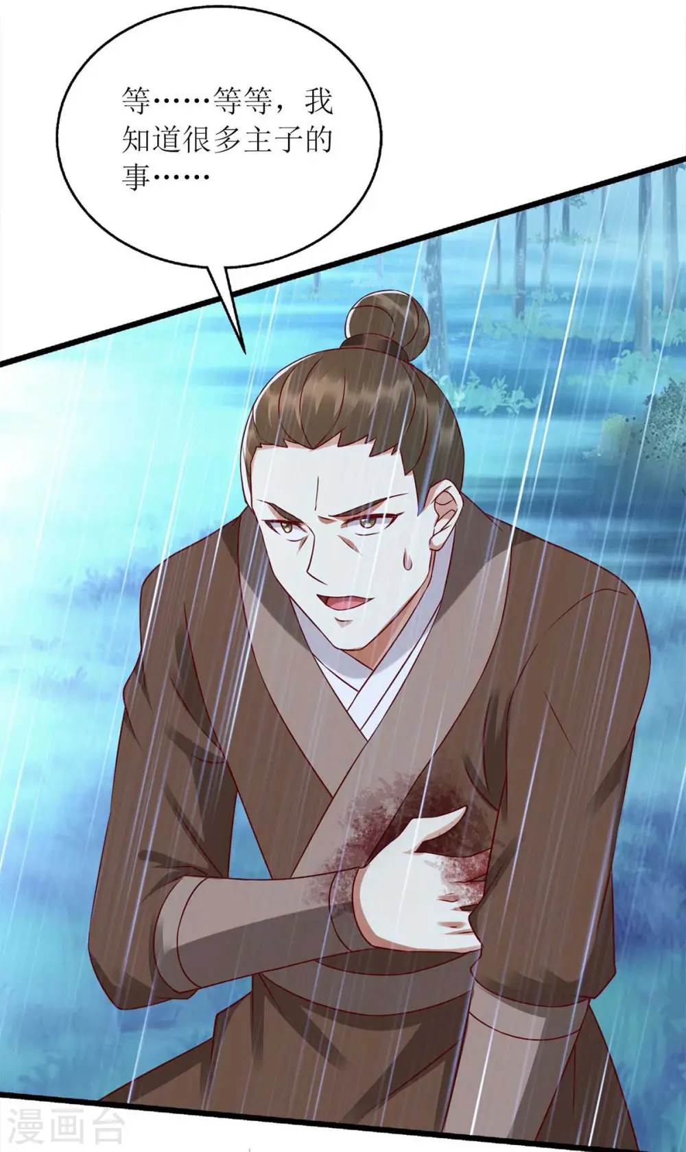 第202话 除掉追兵 第20页