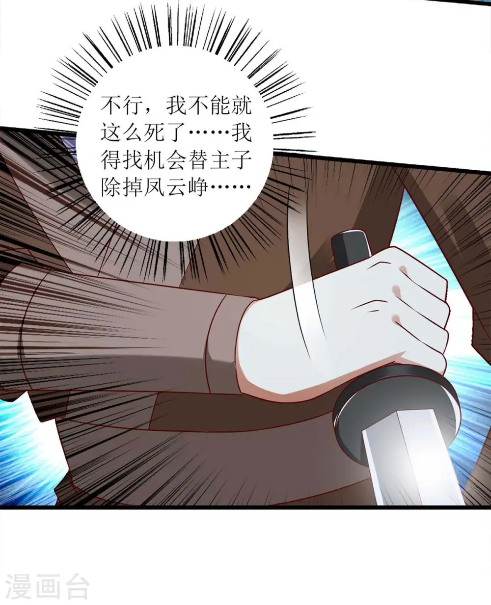 第202话 除掉追兵 第21页
