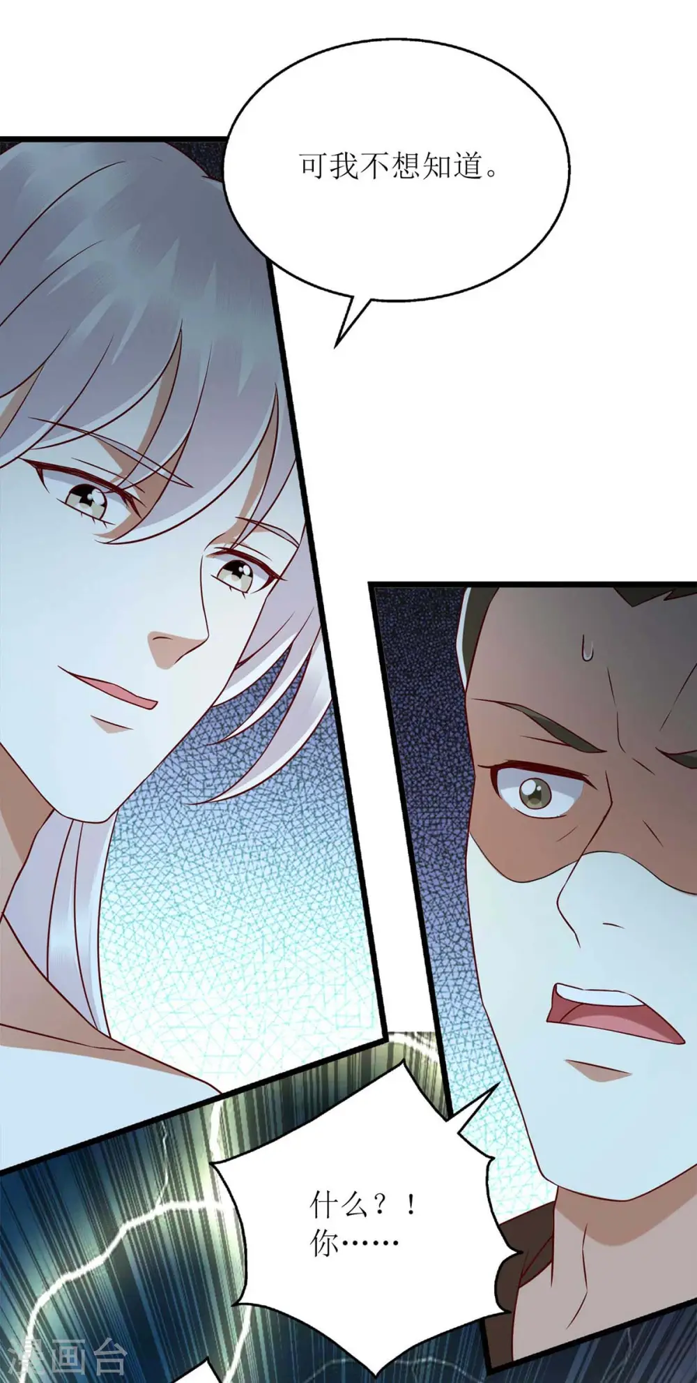 第202话 除掉追兵 第22页