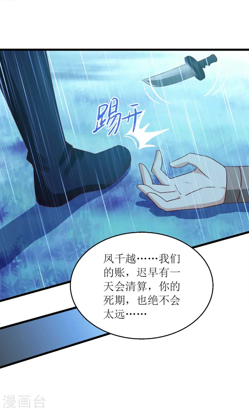 第202话 除掉追兵 第25页