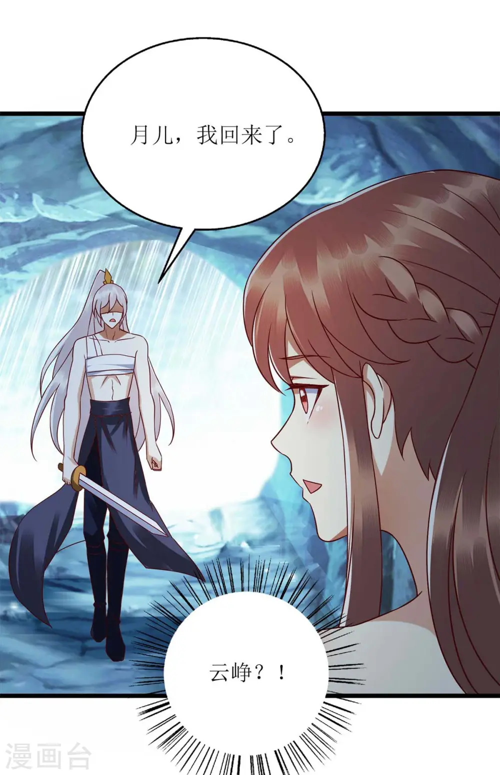 第203话 求婚 第1页