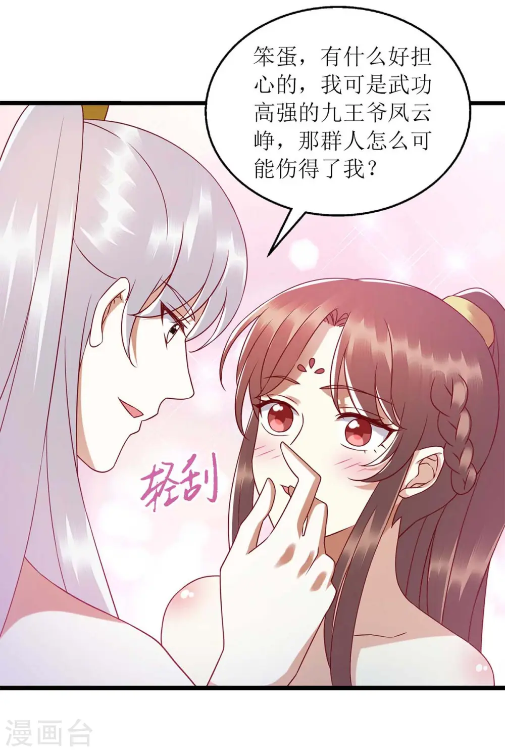 第203话 求婚 第3页
