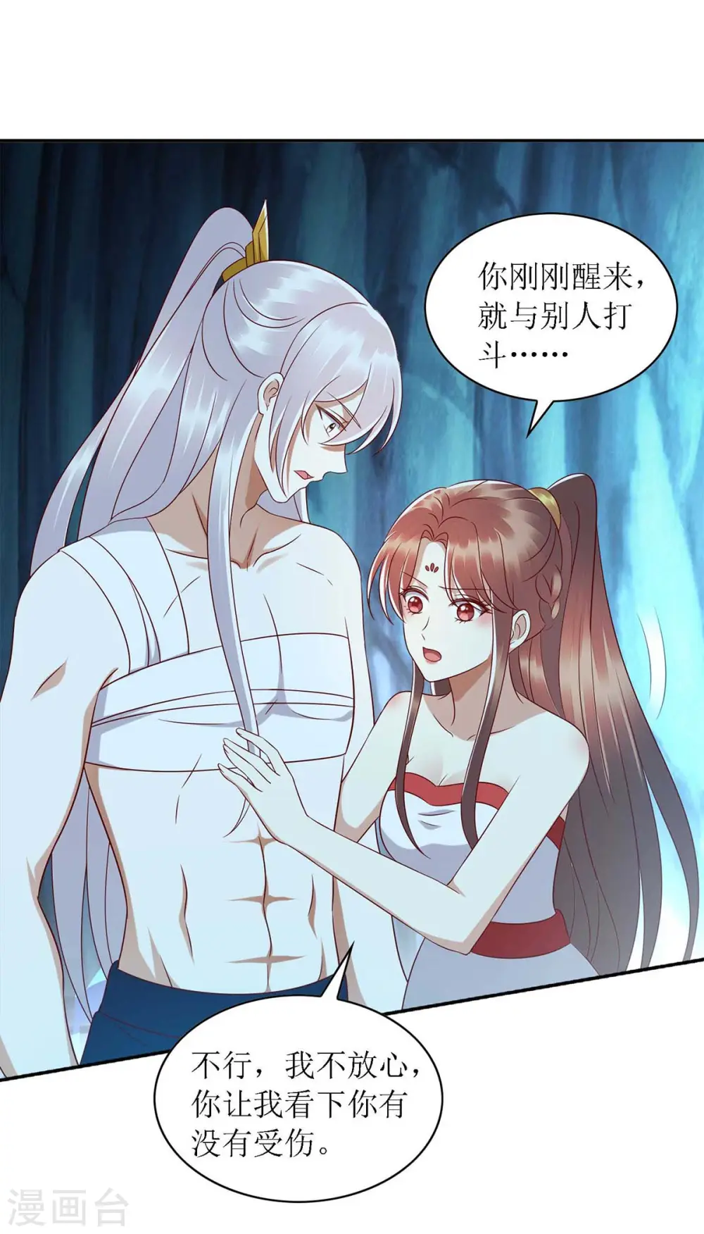 第203话 求婚 第4页
